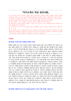 NAVER I&S 채용 자기소개서(직무질문) + 면접질문모음 + 작성요령-1