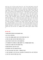 NAVER I&S 채용 자기소개서(직무질문) + 면접질문모음 + 작성요령-2