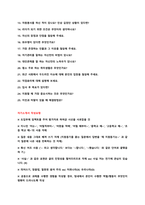 NAVER I&S 채용 자기소개서(직무질문) + 면접질문모음 + 작성요령-3