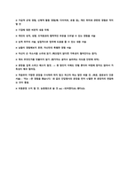 NAVER I&S 채용 자기소개서(직무질문) + 면접질문모음 + 작성요령-4