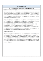 부산대학교 한의학전문대학원(한의전) 자소서 및 연구계획서(문과 출신)-2