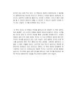 작별하지 않는다 독후감-2