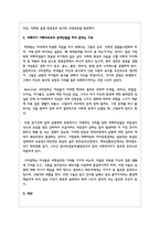 가정폭력 피해자와 가해자의 특성에 대해 알아보고, 피해자가 가해자로부터 관계단절을 하지 못하는 것-3