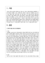 영아기의 발달 이론 중 두 가지를 선택하여 개념 및 내용, 그리고 시사점-2