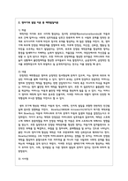영아기의 발달 이론 중 두 가지를 선택하여 개념 및 내용, 그리고 시사점-5