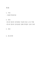 만1세 영아의 언어발달 특성에 따른 교사 역할(일화기록법 실제사례)-1