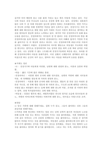 보웬의 다세대가족치료와 미누친의 구조적 가족치료를 각각 설명(가족치료적용 평가 및 소감)-3