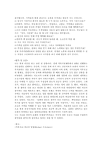 보웬의 다세대가족치료와 미누친의 구조적 가족치료를 각각 설명(가족치료적용 평가 및 소감)-4
