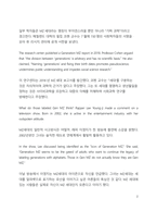 영자신문 번역_Secrets of the Gen MZ_MZ세대의 비밀-2