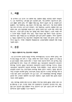 저출산-고령화시대 라는 한국사회의 사회문제에 대한 다양한 사회 복지적 노력이 이루어지고 있습니다 이러한 사회문제의 해결방안으로 노인복지정책의 방향성-2