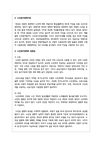 저출산-고령화시대 라는 한국사회의 사회문제에 대한 다양한 사회 복지적 노력이 이루어지고 있습니다 이러한 사회문제의 해결방안으로 노인복지정책의 방향성-3