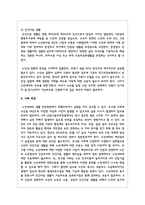 저출산-고령화시대 라는 한국사회의 사회문제에 대한 다양한 사회 복지적 노력이 이루어지고 있습니다 이러한 사회문제의 해결방안으로 노인복지정책의 방향성-4