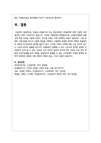 저출산-고령화시대 라는 한국사회의 사회문제에 대한 다양한 사회 복지적 노력이 이루어지고 있습니다 이러한 사회문제의 해결방안으로 노인복지정책의 방향성-5