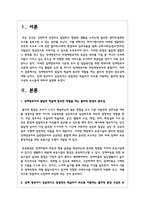장애영유아의 발달과 학습에 중요한 역할을 하는 물리적 환경의 중요성에 대해 논하고, 장애 영유아가 성공적이고 독립적인 학습자가 되도록 지원하는-2