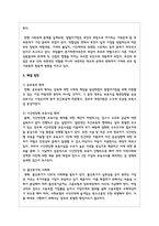 맞벌이 가족의 사회 문제와 그 해결 방안에 대해 논의하시오-4