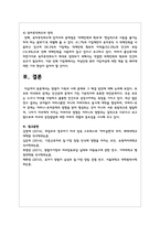 맞벌이 가족의 사회 문제와 그 해결 방안에 대해 논의하시오-5