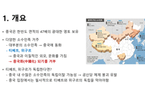 중국의 역사 공정-2