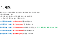 중국의 역사 공정-3