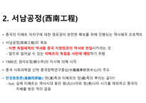 중국의 역사 공정-4