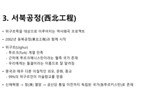 중국의 역사 공정-5