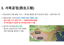 중국의 역사 공정-6