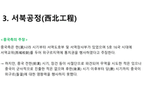 중국의 역사 공정-7