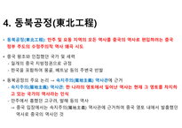 중국의 역사 공정-8