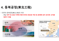 중국의 역사 공정-9