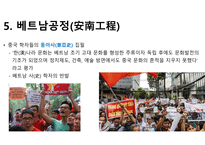 중국의 역사 공정-11
