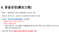 중국의 역사 공정-12