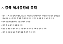 중국의 역사 공정-13
