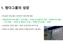 헝다그룹 사태와 시진핑 독재의 연관성-2
