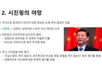 헝다그룹 사태와 시진핑 독재의 연관성-3
