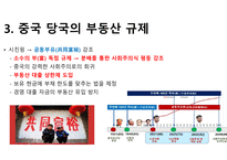 헝다그룹 사태와 시진핑 독재의 연관성-5
