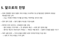 헝다그룹 사태와 시진핑 독재의 연관성-8