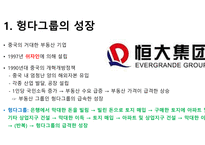 헝다그룹사태와 시진핑의 야망-2