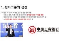 헝다그룹사태와 시진핑의 야망-3