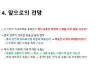 헝다그룹사태와 시진핑의 야망-7