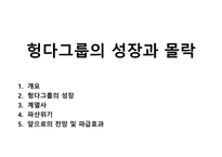 헝다그룹의 성장과 몰락-1