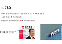 헝다그룹의 성장과 몰락-2