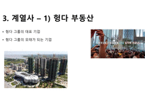 헝다그룹의 성장과 몰락-4