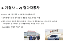 헝다그룹의 성장과 몰락-5