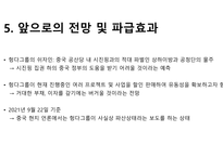 헝다그룹의 성장과 몰락-10