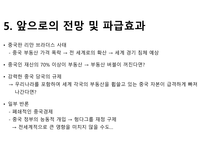 헝다그룹의 성장과 몰락-11