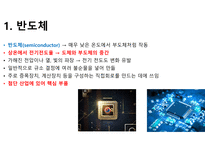 반도체 시장과 미래-2