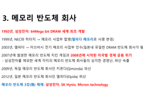 반도체 시장과 미래-7