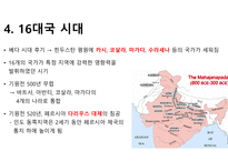인도의 역사-6