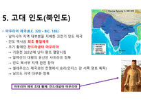 인도의 역사-9