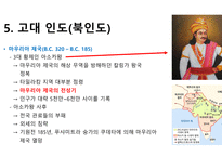 인도의 역사-10