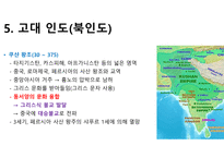 인도의 역사-13